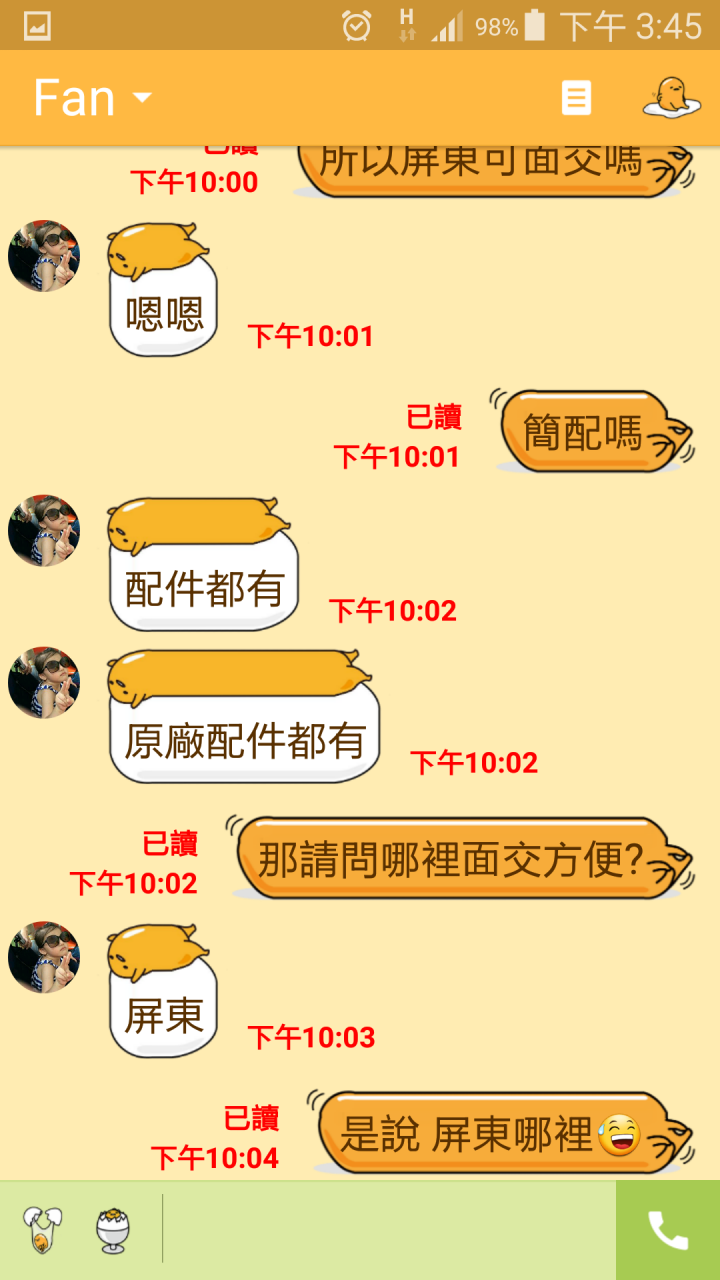 這是不是詐騙的= = 10/14更新
