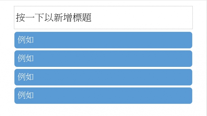 詢問powerpoint撇步