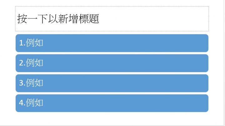 詢問powerpoint撇步