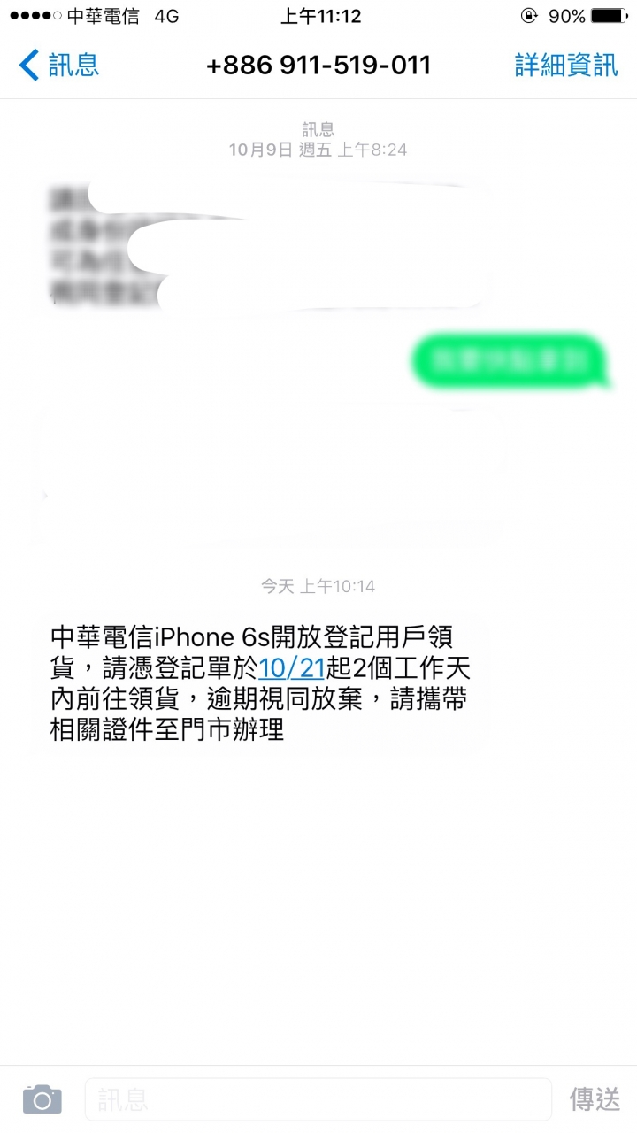 中華預購通知領機囉～
