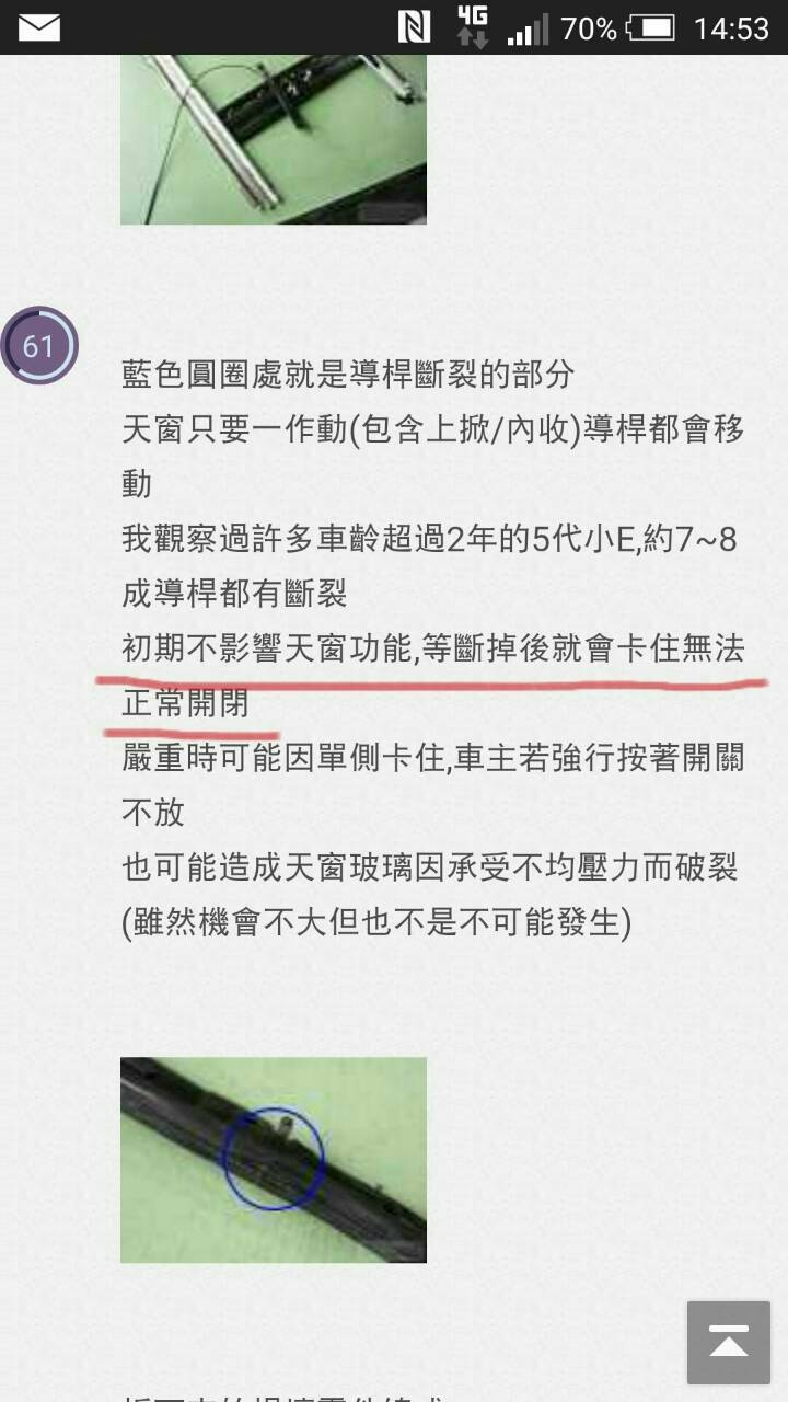 ELANTRA 天窗出廠瑕疵? 12年~EX版(英倫 極光 黑潮未知)