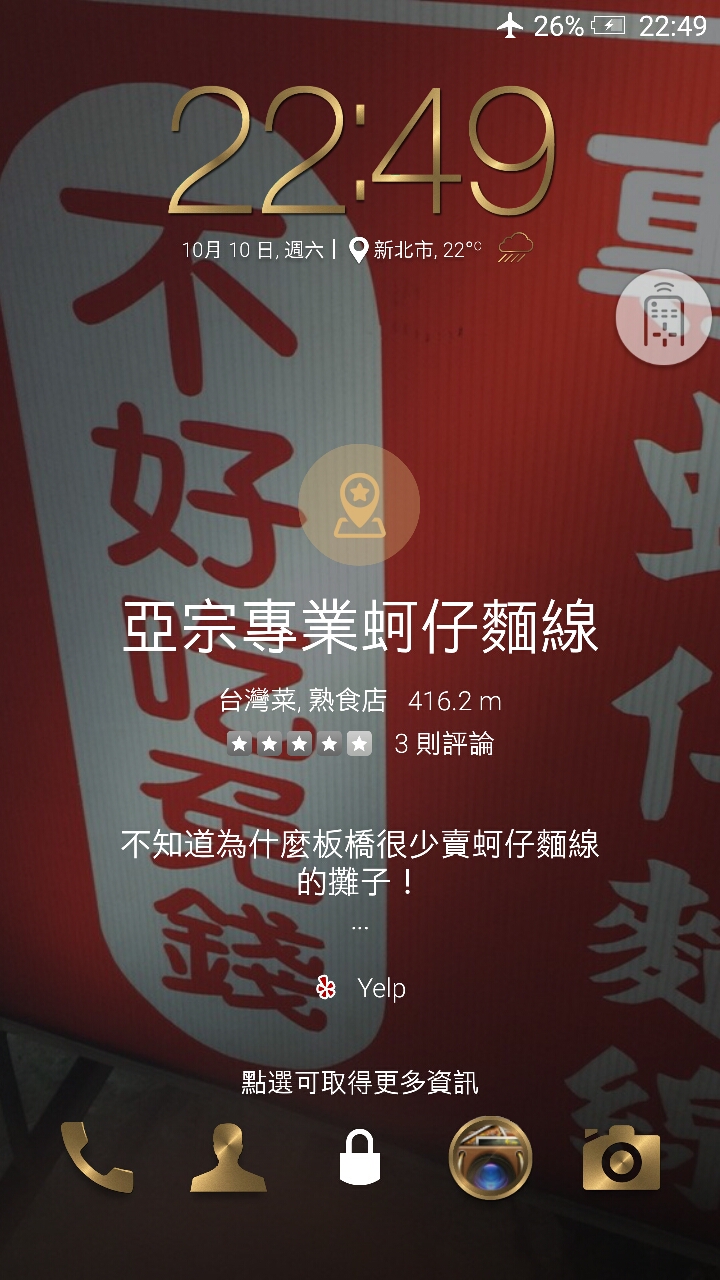 HTC ME出現不明廣告?!