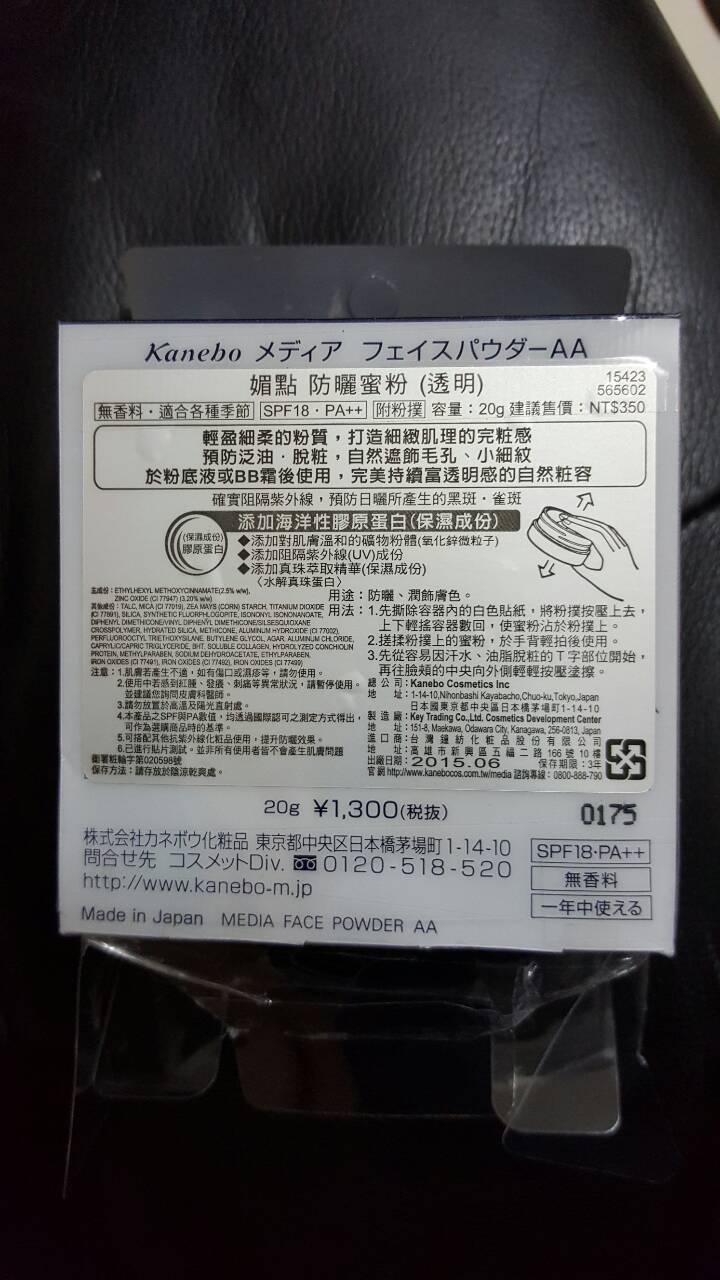 media 媚點防曬蜜粉透明