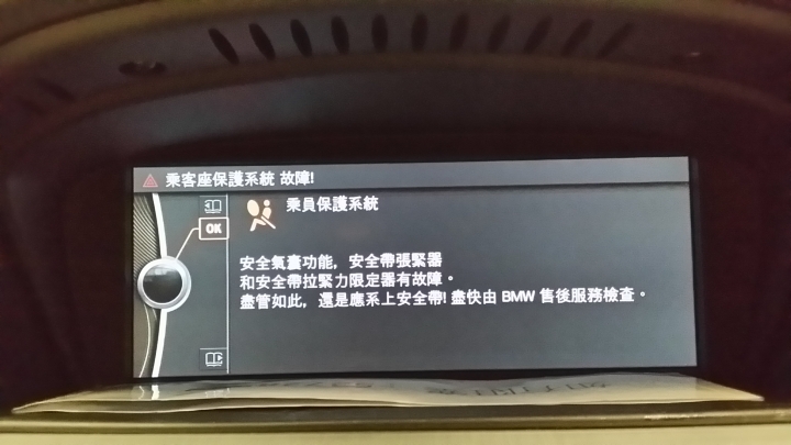 E90 LCi 325i 安全氣囊功能,安全帶張緊器和安全拉緊力限定器有故障