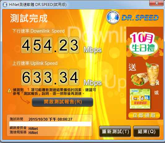 光世代多機型1G/600M線路壓力測試!
