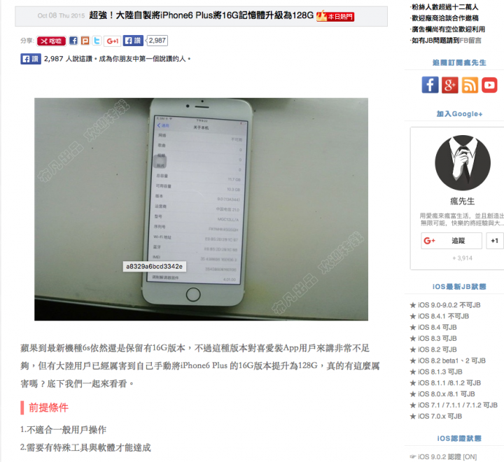 高技術讓16GB升級128GB