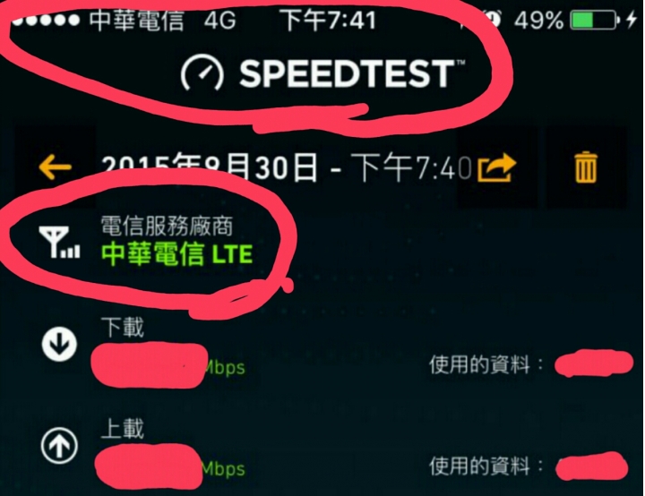 為何有些人的speedtest版本不一樣呢？會顯示電信商名稱