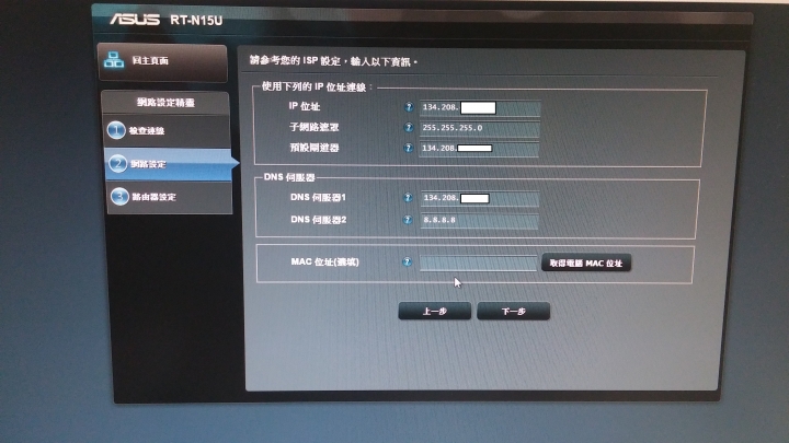 求助! 宿舍架設路由器 ASUS N15U 無法連上網路