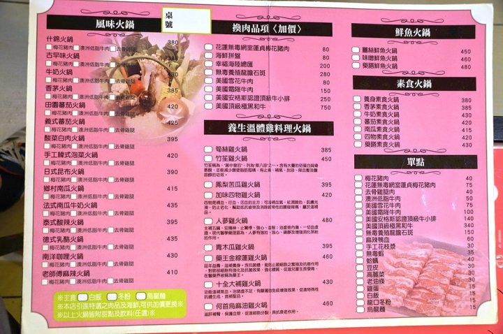 [台南][北區] 微幸福現料理火鍋