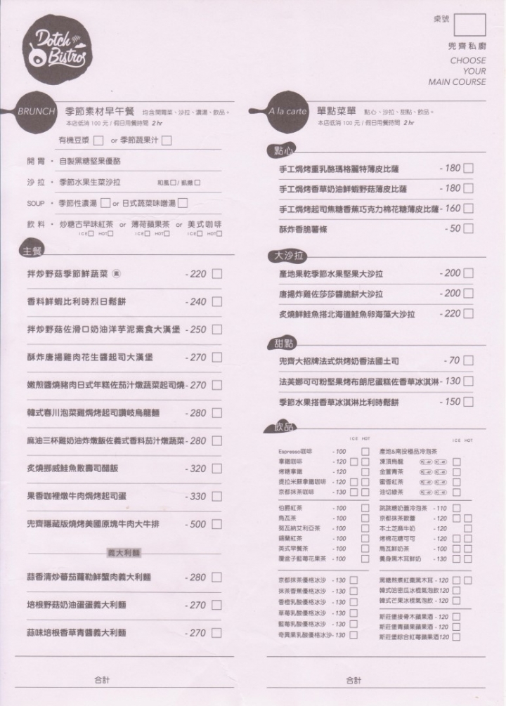 [台南][東區] 兜齊私廚（晚餐篇）