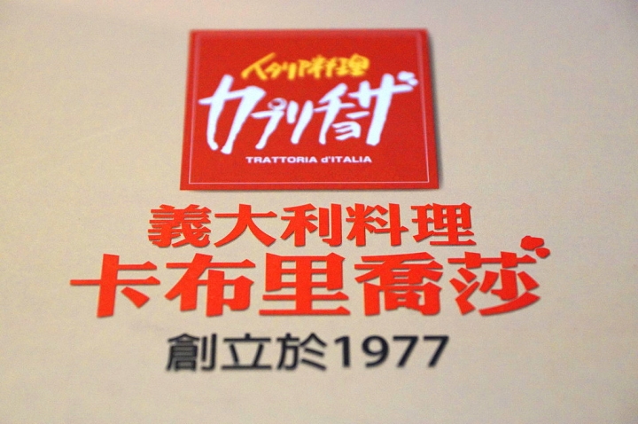 [台南][中西區] Capricciosa卡布里喬莎 台南新光三越店