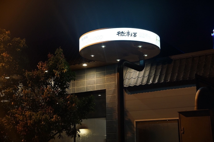 [台南][北區] 微幸福現料理火鍋