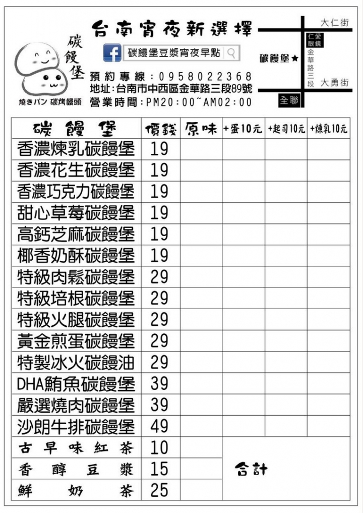 [台南][中西區] 『碳饅堡』豆漿宵夜早點