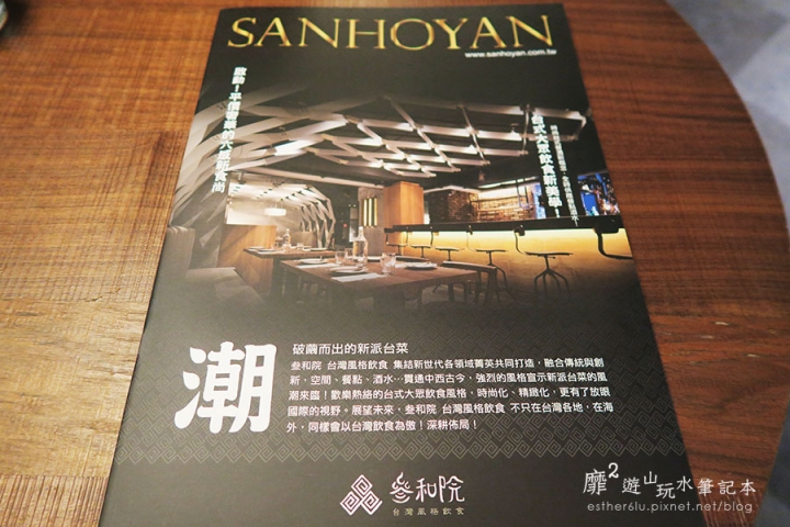 台北~叁和院 台灣風格飲食