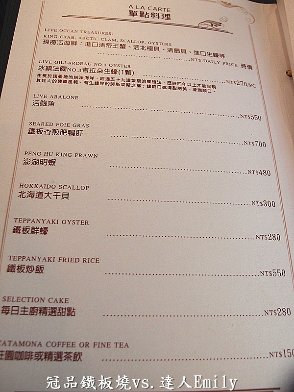【台中美食】:台中長榮冠品鐵板燒,海陸大餐,龍蝦+生蠔+老饕牛排,味覺的極致饗宴!