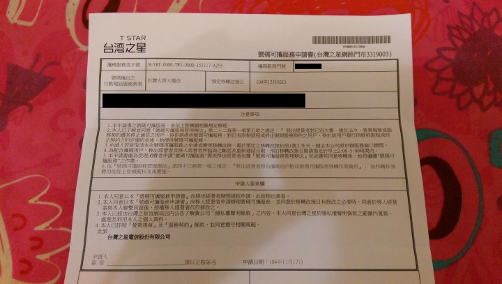 網路NP台灣之星保證最低方案價