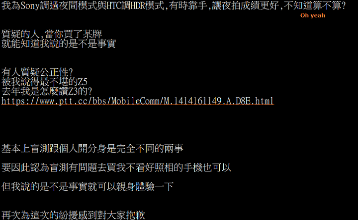 關於藍星大本人在PTT的回覆