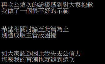 關於藍星大本人在PTT的回覆