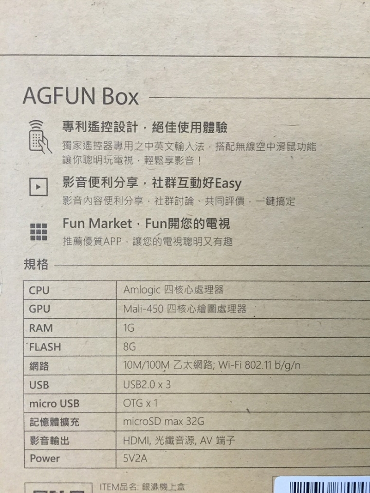 小白電視盒【AGFUN】開箱..