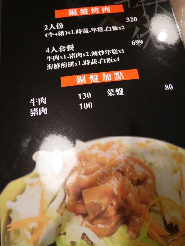 韓國美味【食記】超推薦口袋名單‧台北木柵『韓大佬韓式精緻料理』銅盤烤肉