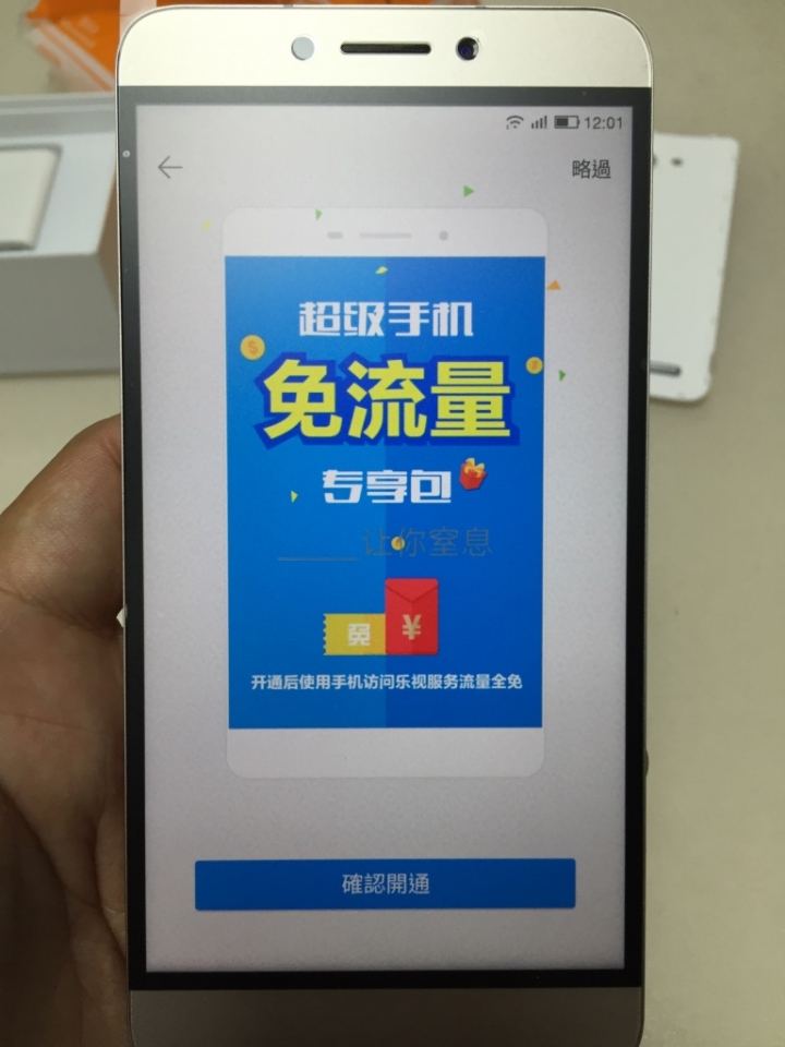 樂視1S純開箱分享