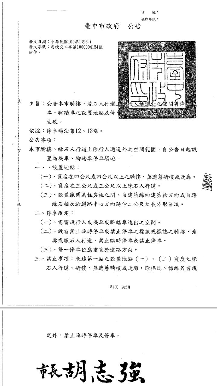 台中人行道可不可以停機車?答案-不一定