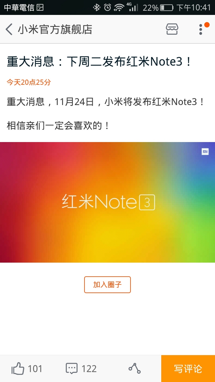 淘寶小米官方旗艦店_重大消息，11月24日，小米将发布红米Note3！