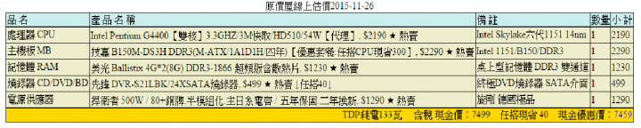 幫爸爸組電腦，主要以文書處理為主，第一次自己組，請問這樣OK嗎?