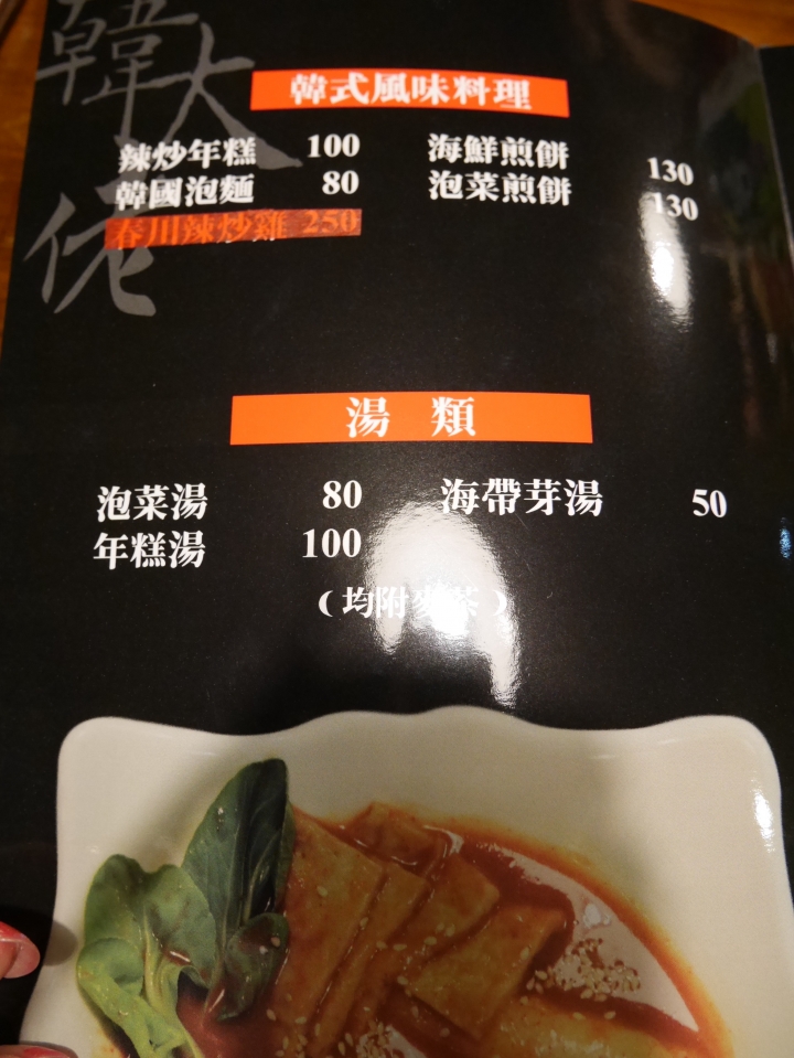 韓國美味【食記】超推薦口袋名單‧台北木柵『韓大佬韓式精緻料理』銅盤烤肉