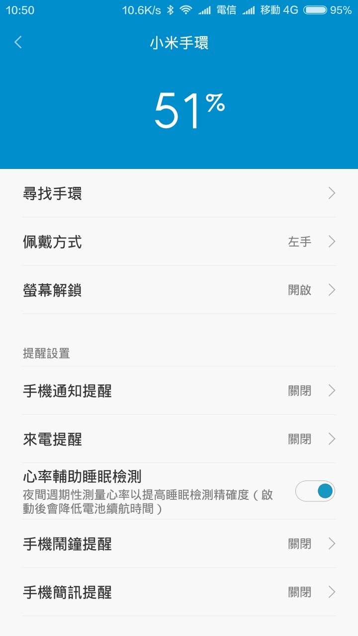 小米手環光感版使用第10天