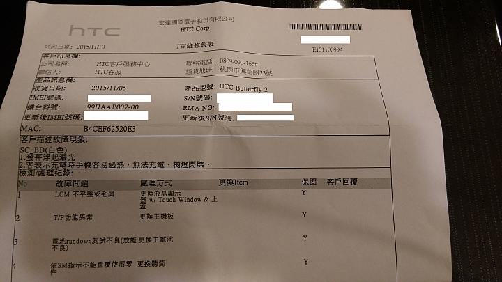 慘烈的HTC維修