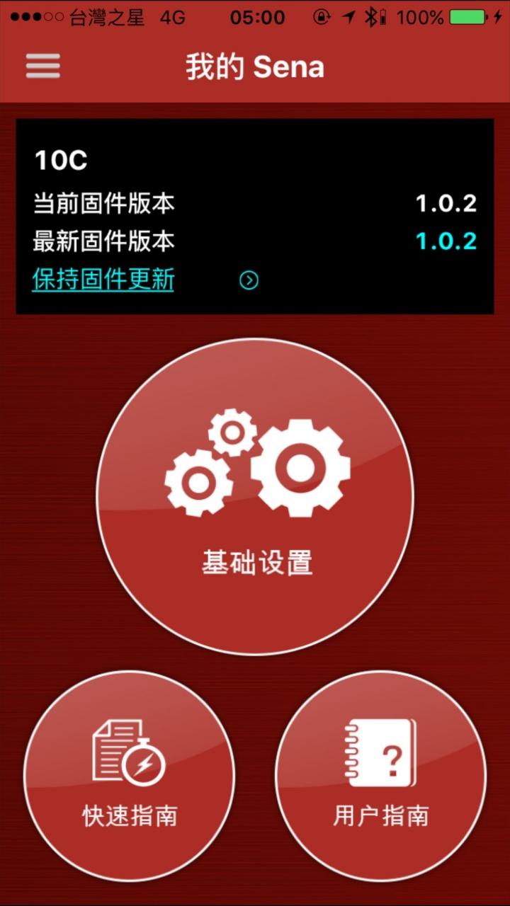 【開箱文】Sena 10C - 全球首款 整合藍芽耳機和行車紀錄器的通訊系統