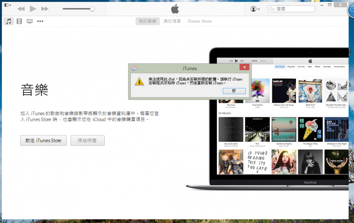 iphone，ipad，ipod全部突然間無法連接itunes