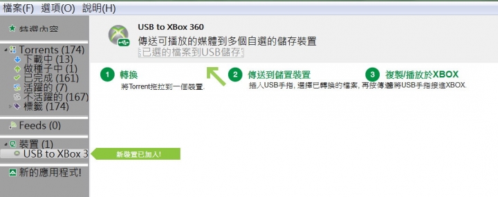 請教uTorrent設定裝置的問題