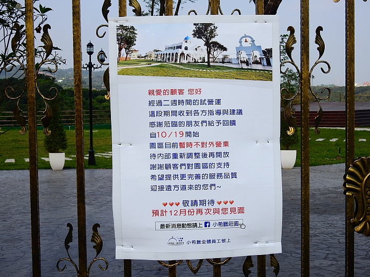 大樹小希臘莊園，期待12月份的重新開園。
