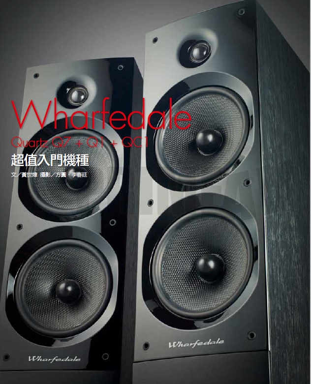 即將採買人生第一套劇院Wharfedale Quartz Q7 + QC1 + Q1 請問有哪位前輩也是用這套嗎 可以分享心得嗎 謝謝