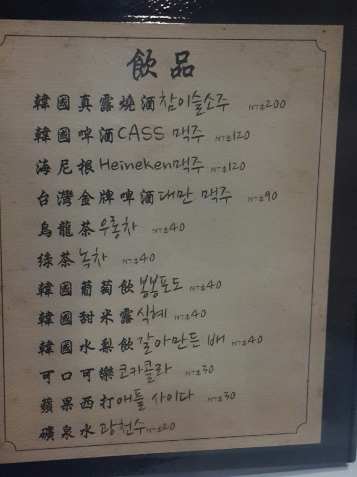 高雄韓式料理館-炒馬