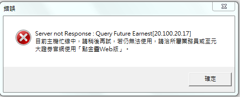 元大點金靈一直開不起來