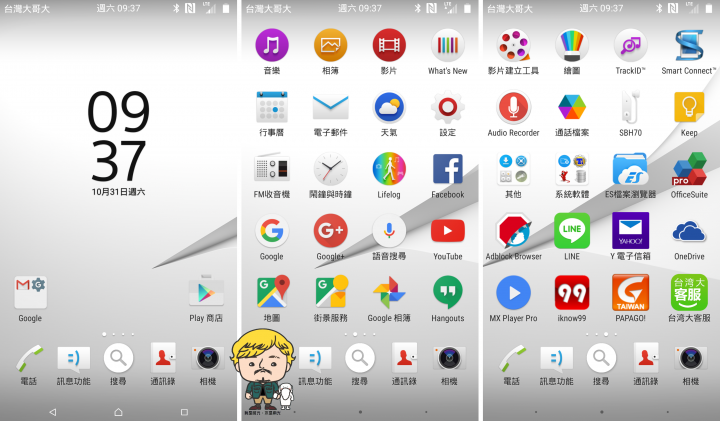 【ROM分享】MNMingX Z3 D6653 / 1.236 基版 /  Android 6.0 主頁 / V3.7 - 免解鎖體驗煥然一新的順暢感吧！