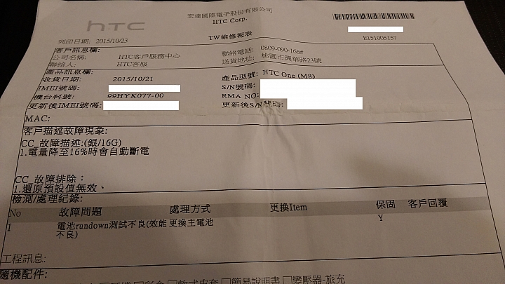 慘烈的HTC維修