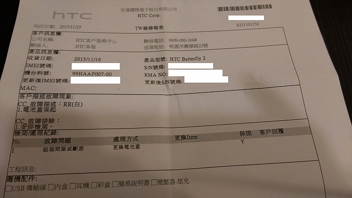 慘烈的HTC維修