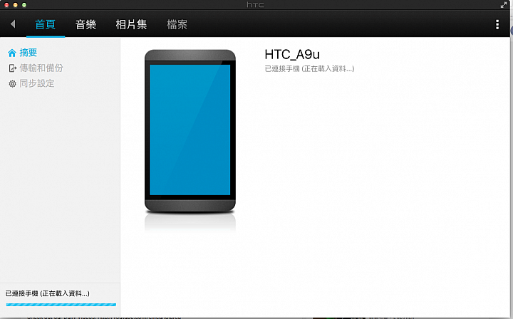 請教有關於A9跟Mac版本的HTC Sync Manager同步問題