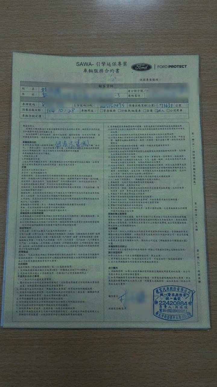 回廠保養 獲得沙瓦(?)引擎延保！