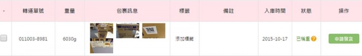 [已獲得賠償] 樂一番轉運造成吸頂燈破損
