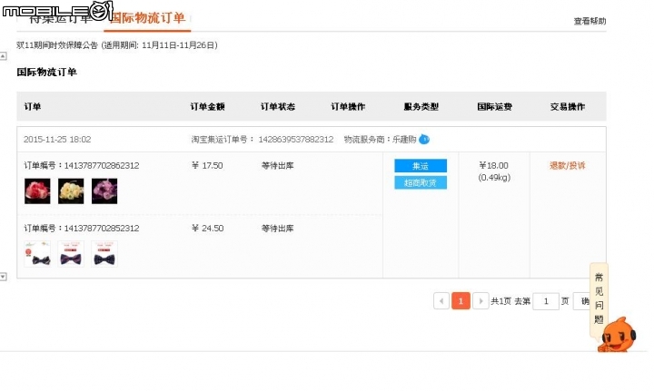 淘寶集貨送台灣問題