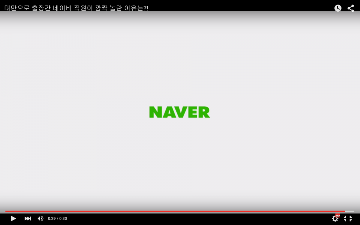 NAVER進攻台灣(韓國LINE廣告) - 挑戰全台熱愛品牌