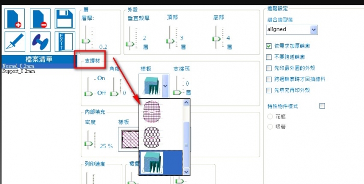 請問3D列印何時要加上支撐材..填充材那麼多種樣式..怎麼選擇呢?