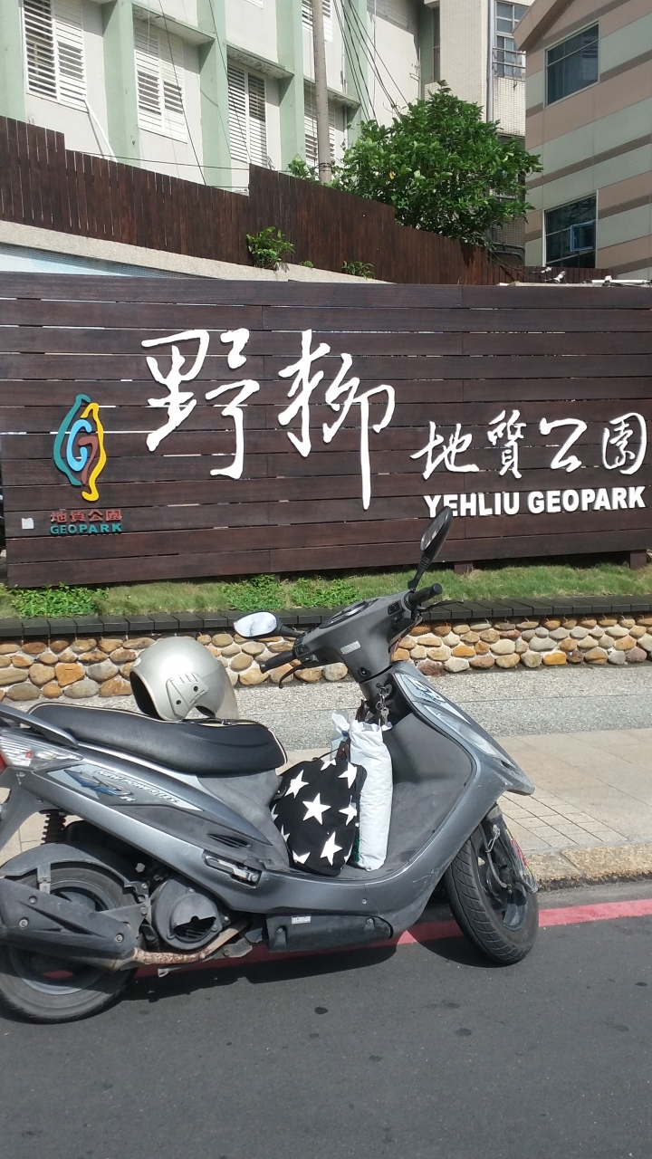 一個女生五天四夜的機車環島(第五天)-完結篇