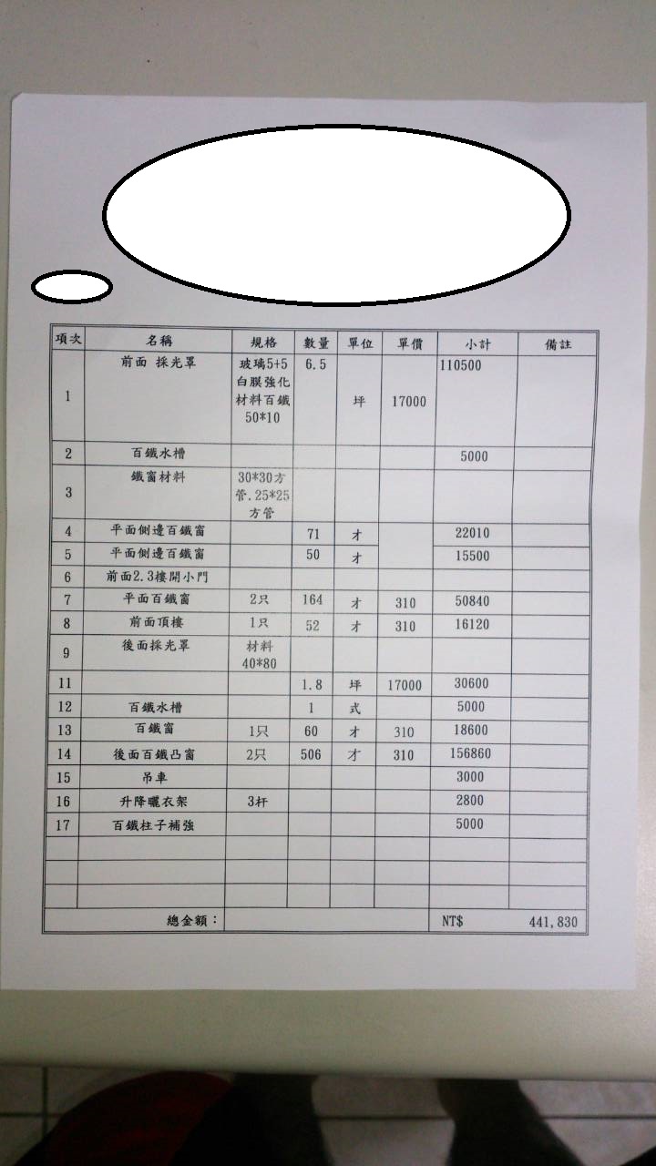 請問這樣的採光罩、鐵門跟鐵窗報價合理嗎?謝謝