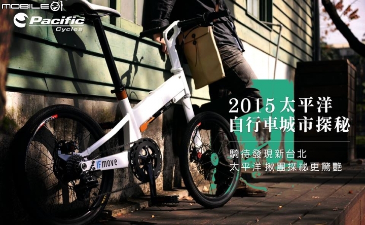 【大俠分享】： 難得的小摺活動 2015 太平洋騎車日，『城市密探』拍照打卡簡單過關 ~